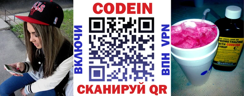 где продают наркотики  Армянск  Codein напиток Lean (лин) 